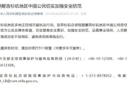 府谷中领馆提醒洛杉矶地区中国公民切实加强安全防范